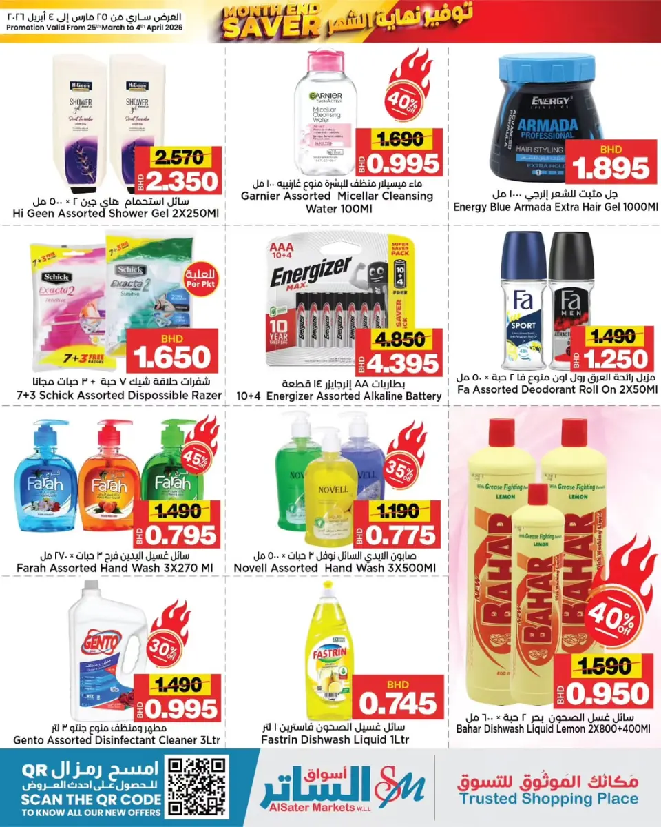 Offres Les marchés d'Al Sater Bahrein de 25 mars à 4 avril 2026 Offres de fin de mois - Les marchés d'Al Sater - Bahrein - 25 mars 2026 – 4 avril 2026 - Page 19