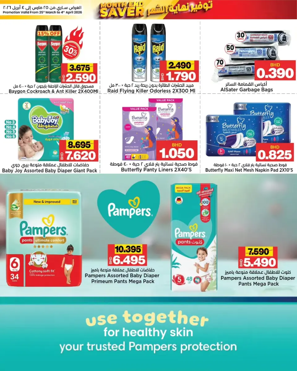 Offres Les marchés d'Al Sater Bahrein de 25 mars à 4 avril 2026 Offres de fin de mois - Les marchés d'Al Sater - Bahrein - 25 mars 2026 – 4 avril 2026 - Page 6