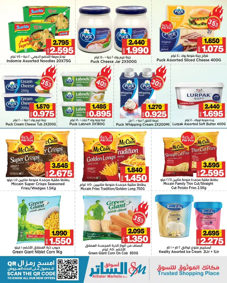 Offres Les marchés d'Al Sater Bahrein de 25 mars à 4 avril 2026 Offres de fin de mois - Les marchés d'Al Sater - Bahrein - 25 mars 2026 – 4 avril 2026 - Page 14
