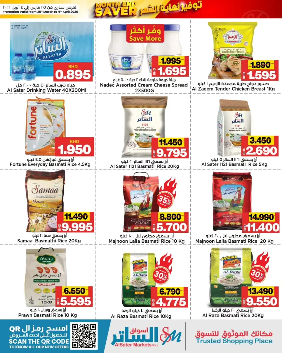 Offres Les marchés d'Al Sater Bahrein de 25 mars à 4 avril 2026 Offres de fin de mois - Les marchés d'Al Sater - Bahrein - 25 mars 2026 – 4 avril 2026 - Page 23