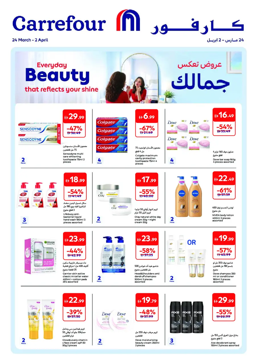 Carrefour Saudi Arabia offers from 24 March to 2 April 2026 Offers that reflect your beauty