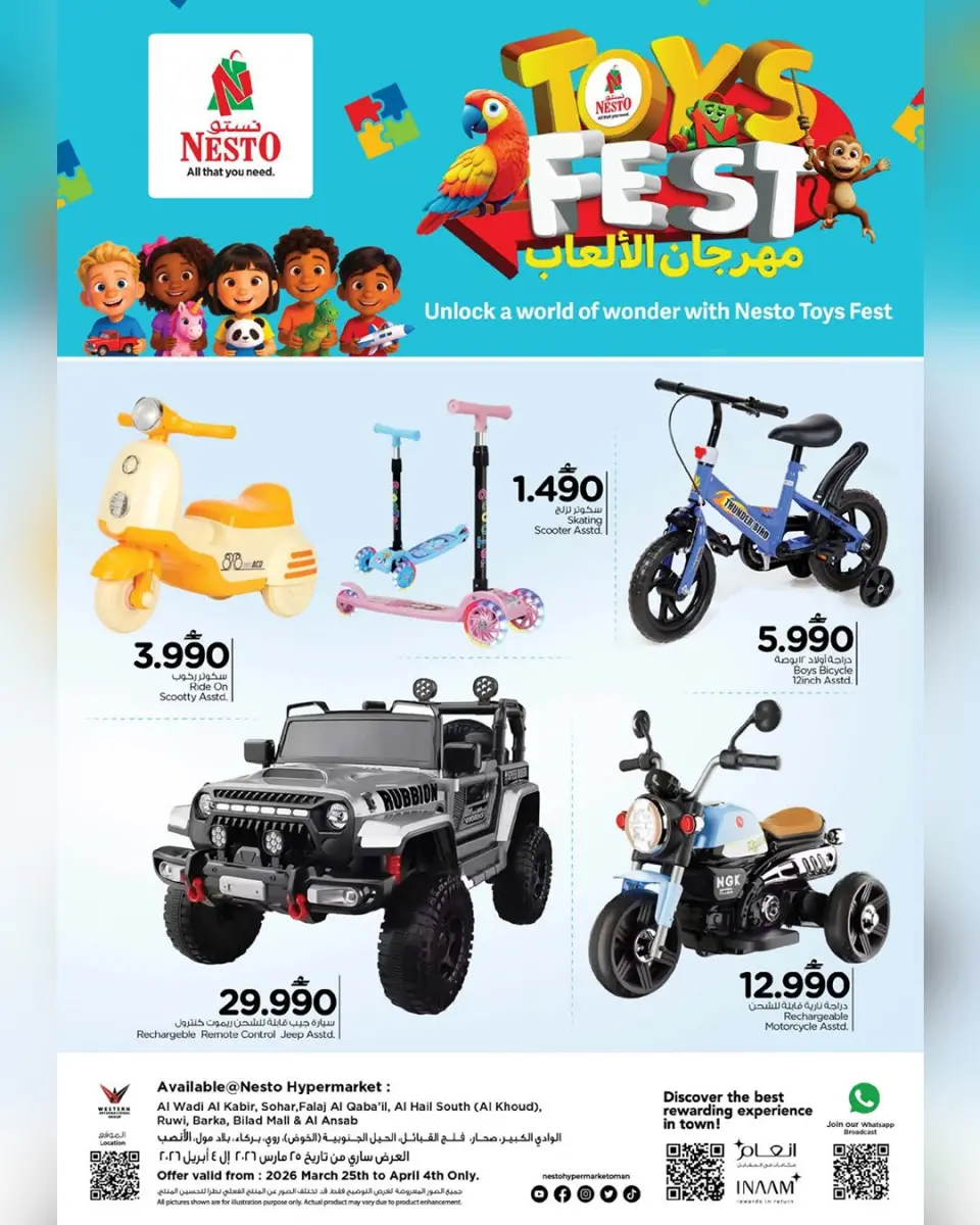 عروض نستو عمان من ٢٥ مارس حتى ٤ أبريل ٢٠٢٦ عروض مهرجان الألعاب