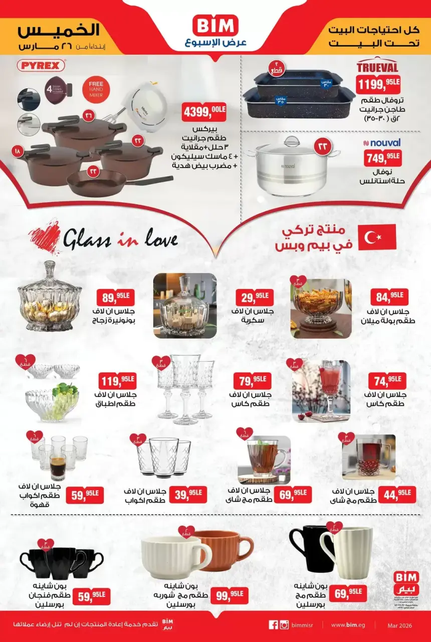 BIM Market Egypt offers from 26 March to 1 April 2026 Offers of the week - Page 2