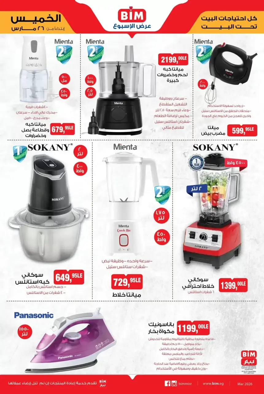 عروض بيم ماركت مصر من ٢٦ مارس حتى ١ أبريل ٢٠٢٦ عرض الأسبوع