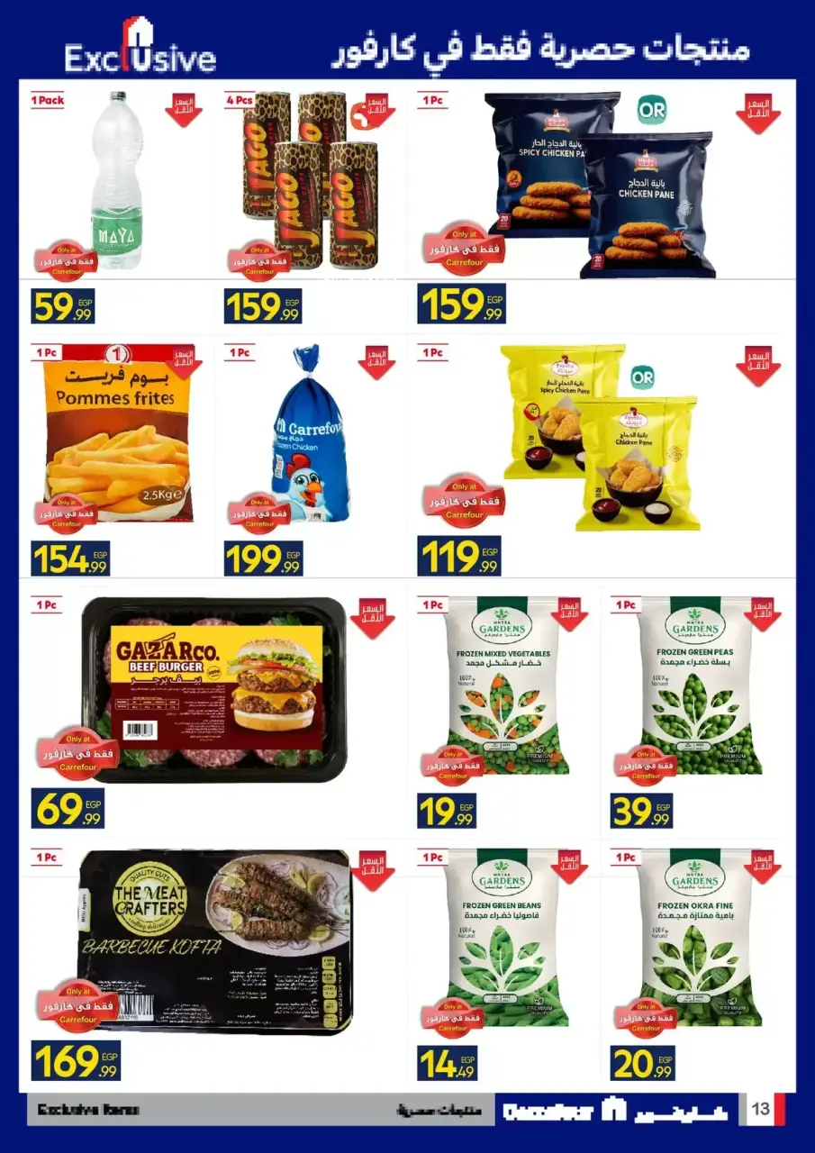Carrefour Egypt offers from 24 March to 5 April 2026 Welcome to Spring - Page 13