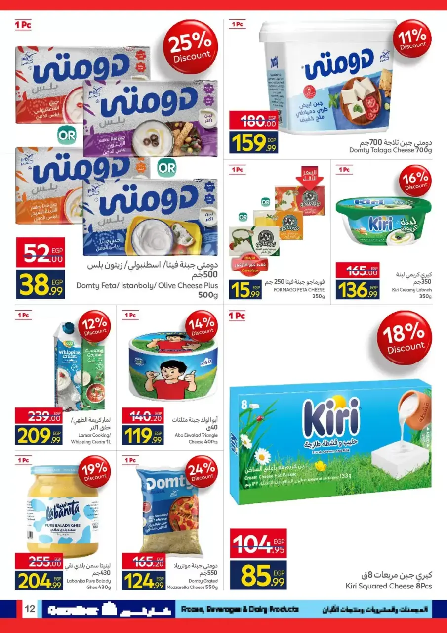 Carrefour Egypt offers from 24 March to 5 April 2026 Welcome to Spring - Page 12