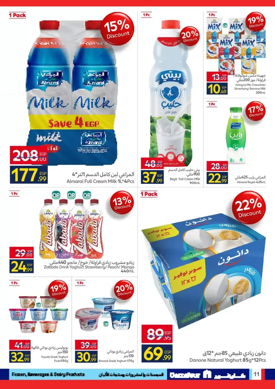 Carrefour Egypt offers from 24 March to 5 April 2026 Welcome to Spring - Page 11