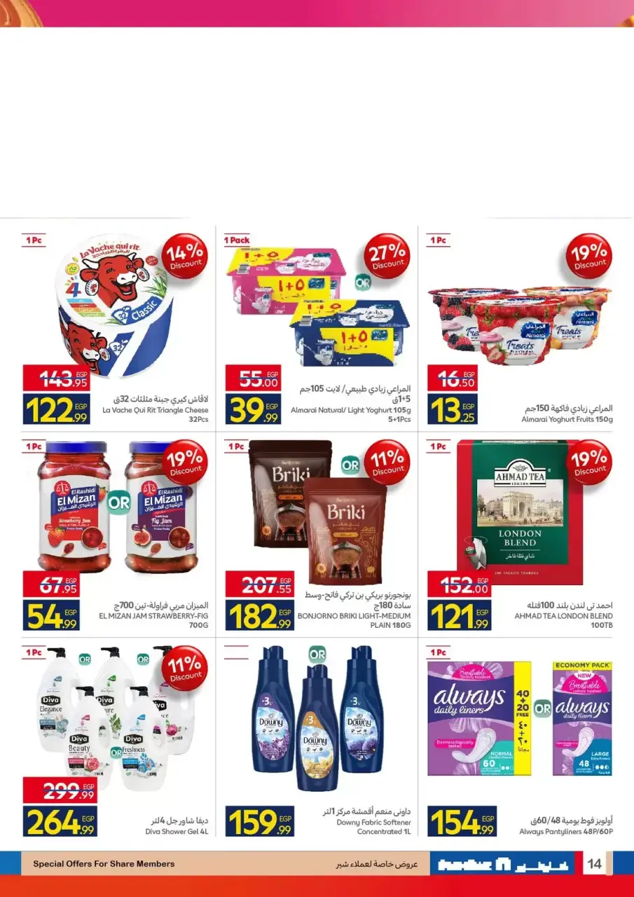 Carrefour Egypt offers from 24 March to 5 April 2026 Welcome to Spring - Page 14