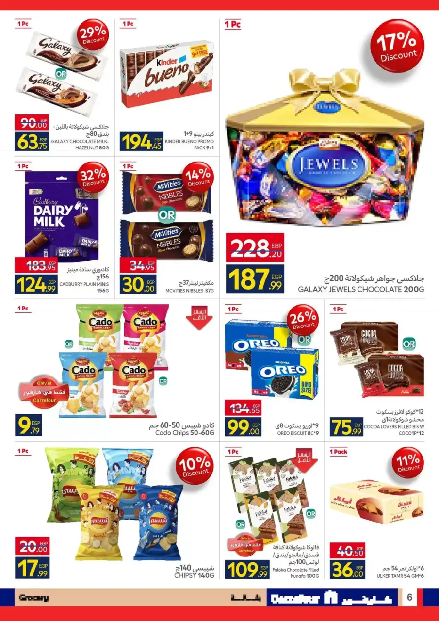 Carrefour Egypt offers from 24 March to 5 April 2026 Welcome to Spring - Page 6