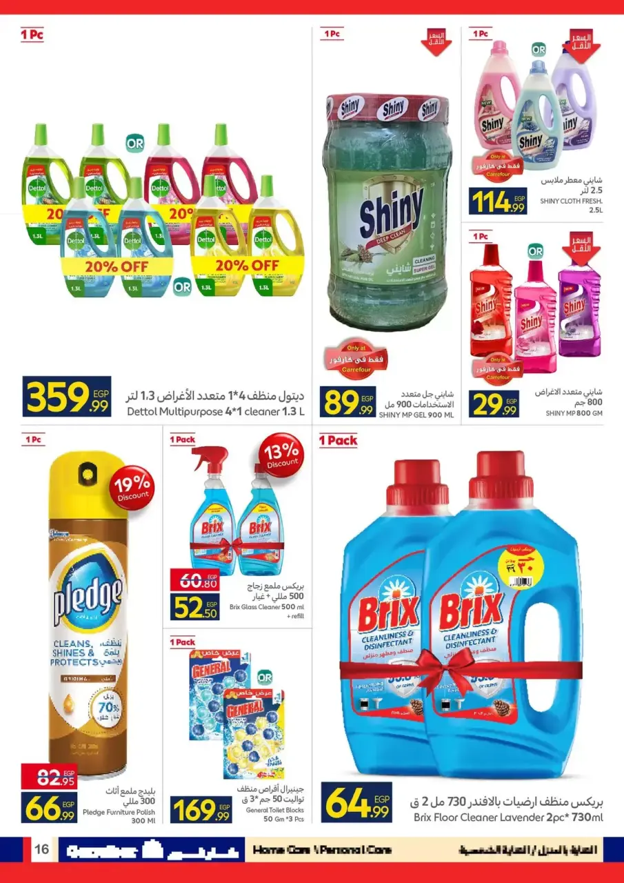 Carrefour Egypt offers from 24 March to 5 April 2026 Welcome to Spring - Page 16
