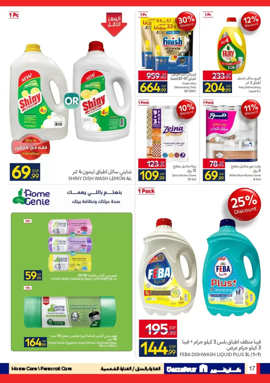 Carrefour Egypt offers from 24 March to 5 April 2026 Welcome to Spring - Page 17