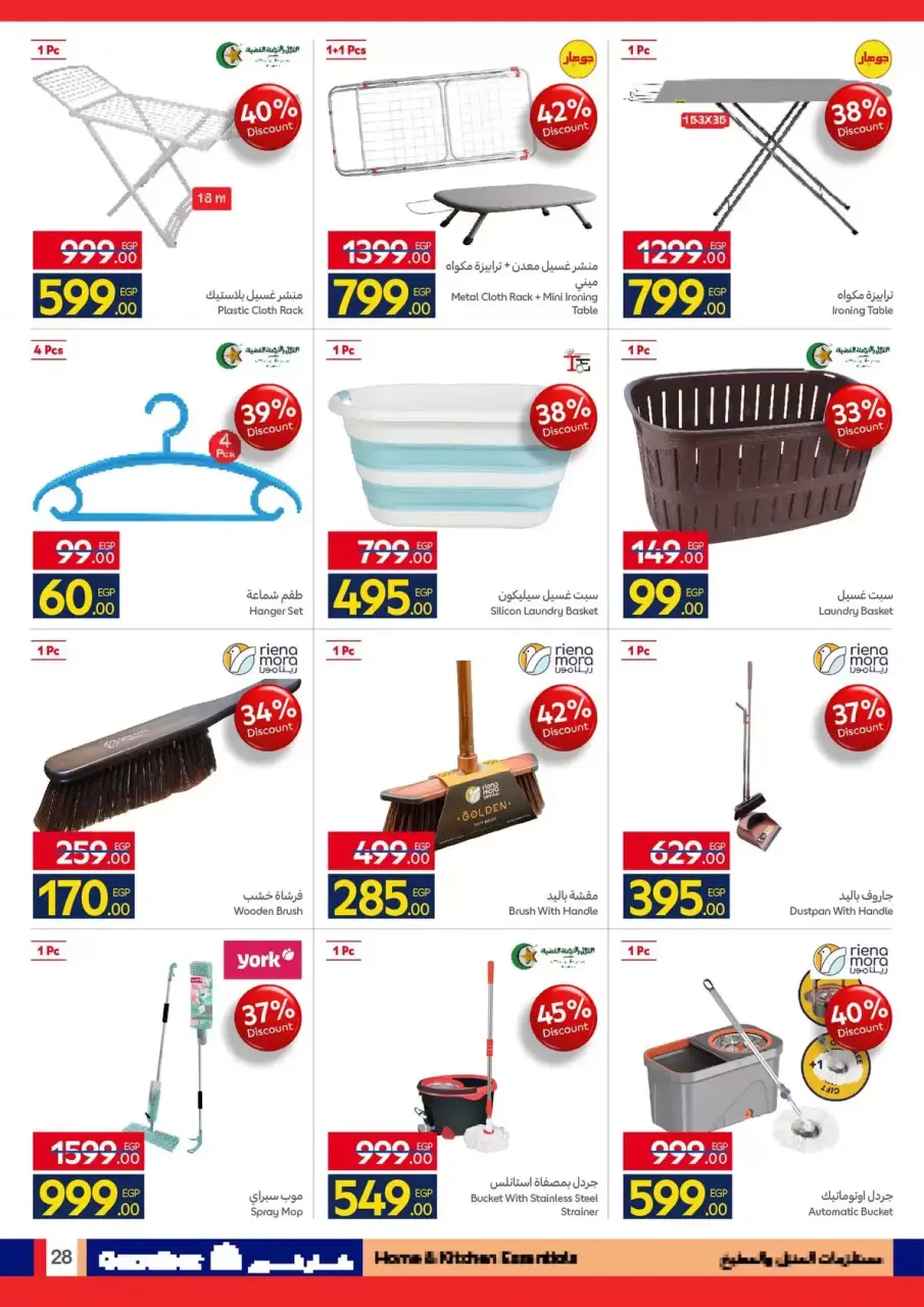 Carrefour Egypt offers from 24 March to 5 April 2026 Welcome to Spring - Page 28