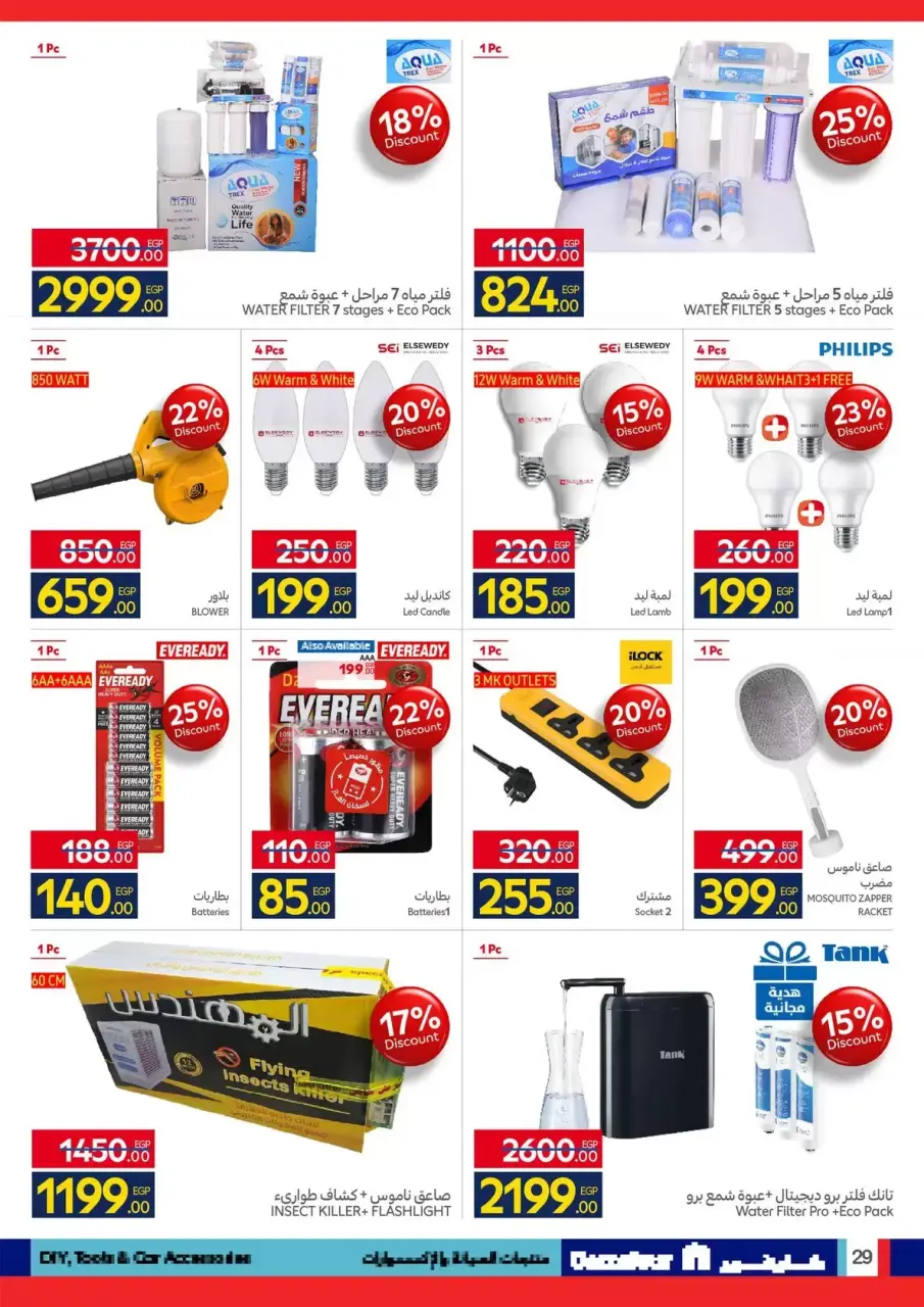 Carrefour Egypt offers from 24 March to 5 April 2026 Welcome to Spring - Page 29