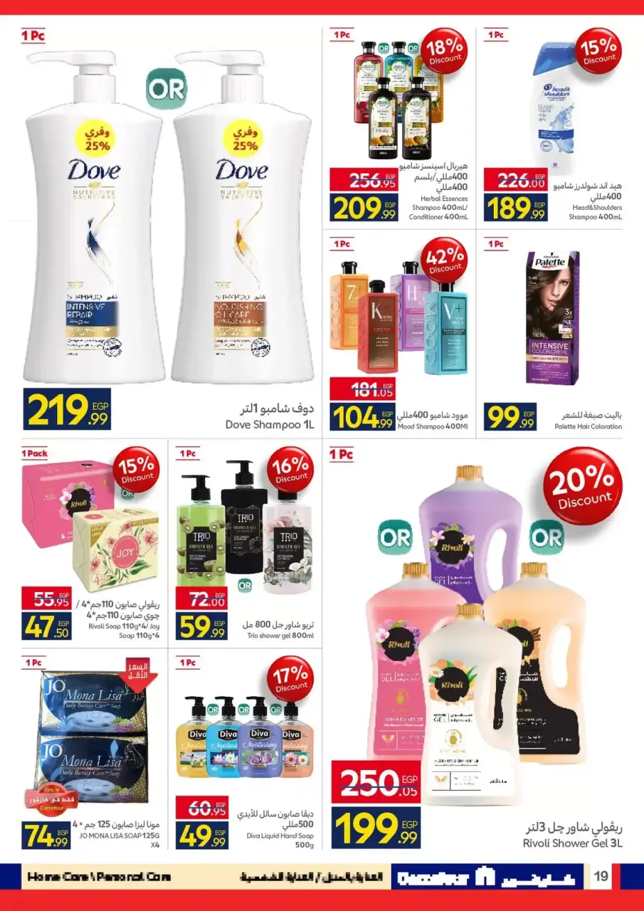 Carrefour Egypt offers from 24 March to 5 April 2026 Welcome to Spring - Page 19