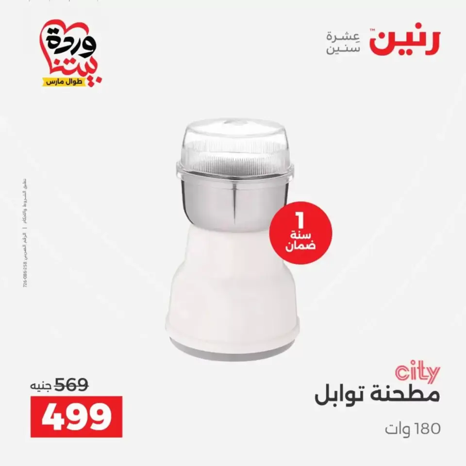 عروض رنين من ٢٦ حتى ٢٨ مارس ٢٠٢٦ عروض الأجهزة الكهربائية - صفحة 35