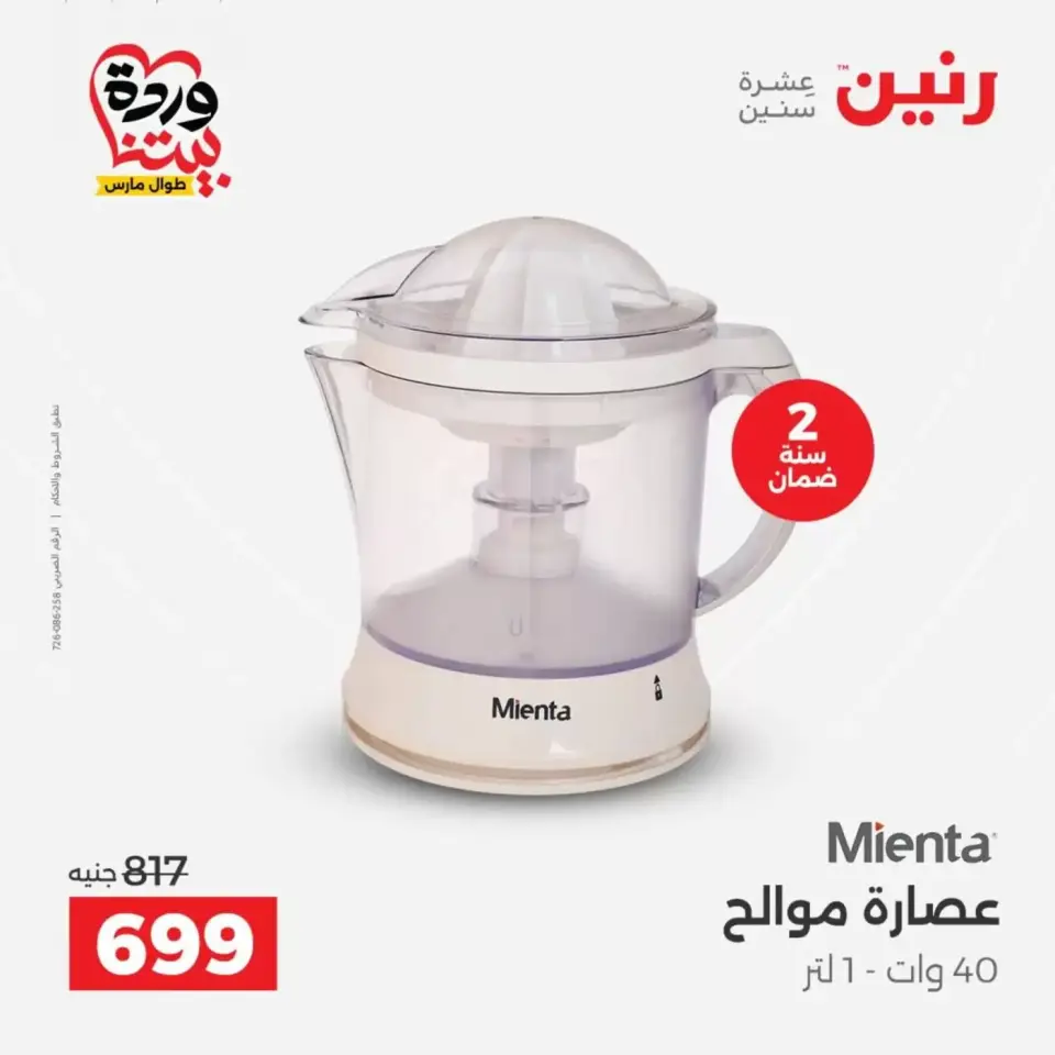 عروض رنين من ٢٦ حتى ٢٨ مارس ٢٠٢٦ عروض الأجهزة الكهربائية - صفحة 34