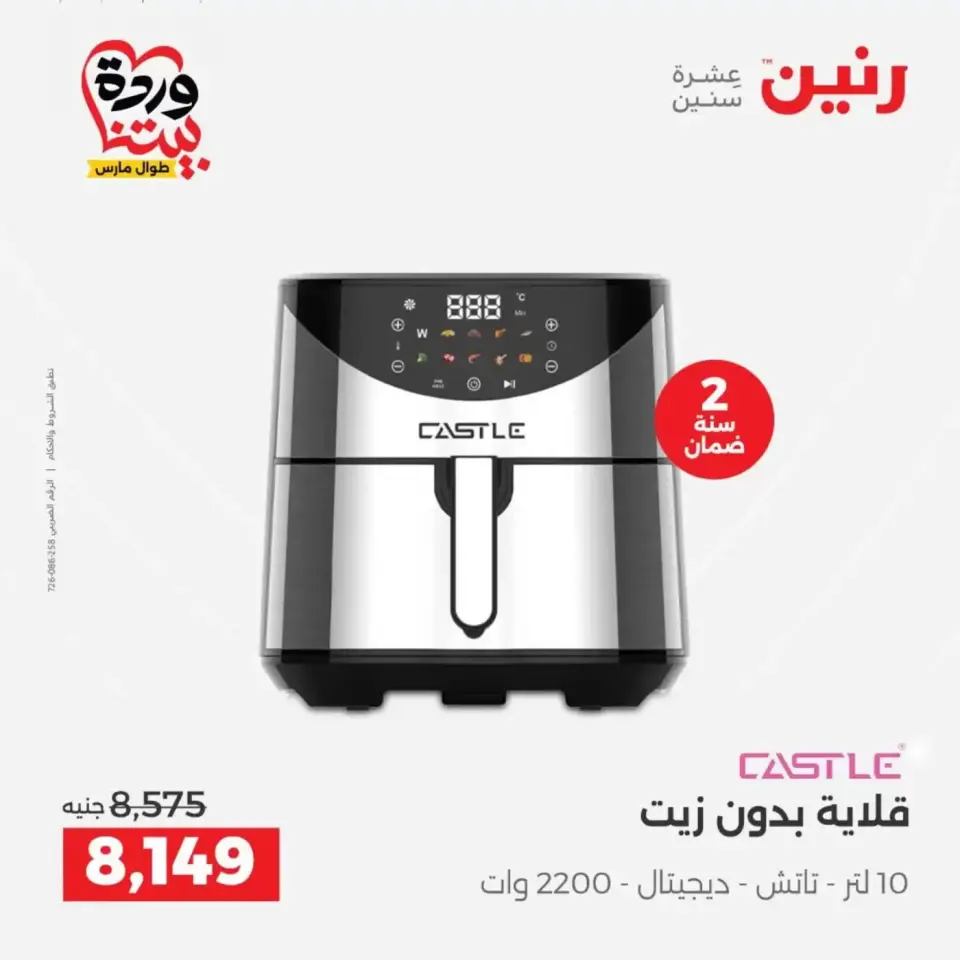 عروض رنين من ٢٦ حتى ٢٨ مارس ٢٠٢٦ عروض الأجهزة الكهربائية - صفحة 26