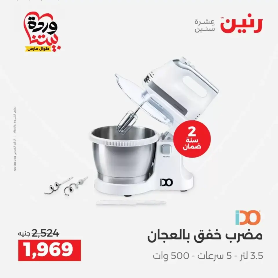 عروض رنين من ٢٦ حتى ٢٨ مارس ٢٠٢٦ عروض الأجهزة الكهربائية - صفحة 28