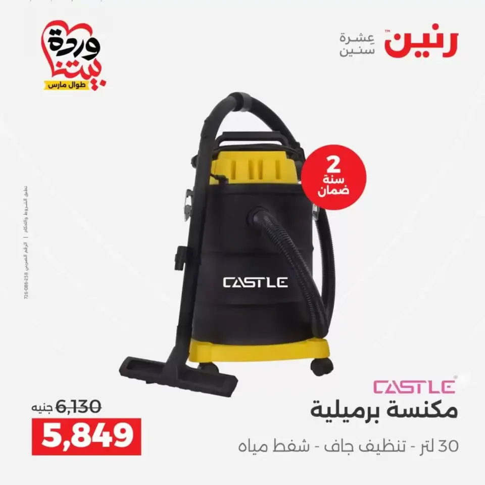 عروض رنين من ٢٦ حتى ٢٨ مارس ٢٠٢٦ عروض الأجهزة الكهربائية - صفحة 5