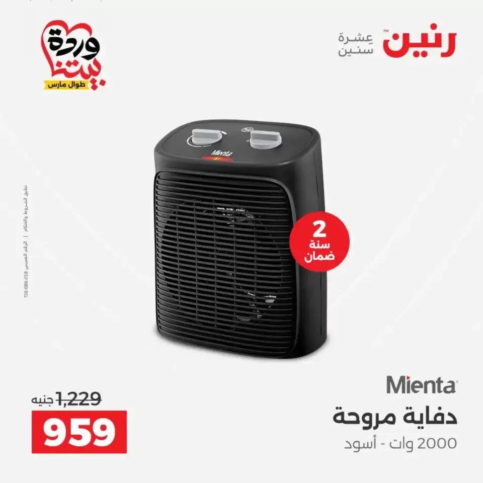عروض رنين من ٢٦ حتى ٢٨ مارس ٢٠٢٦ عروض الأجهزة الكهربائية - صفحة 33