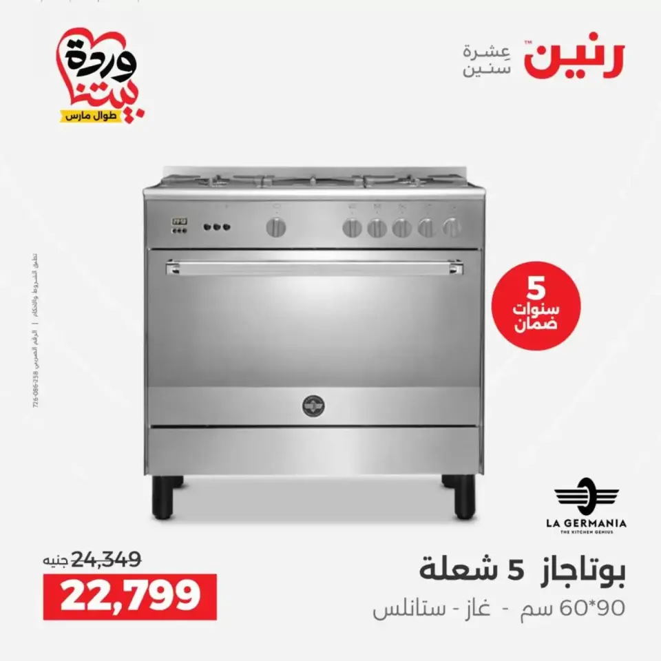عروض رنين من ٢٦ حتى ٢٨ مارس ٢٠٢٦ عروض الأجهزة الكهربائية - صفحة 24