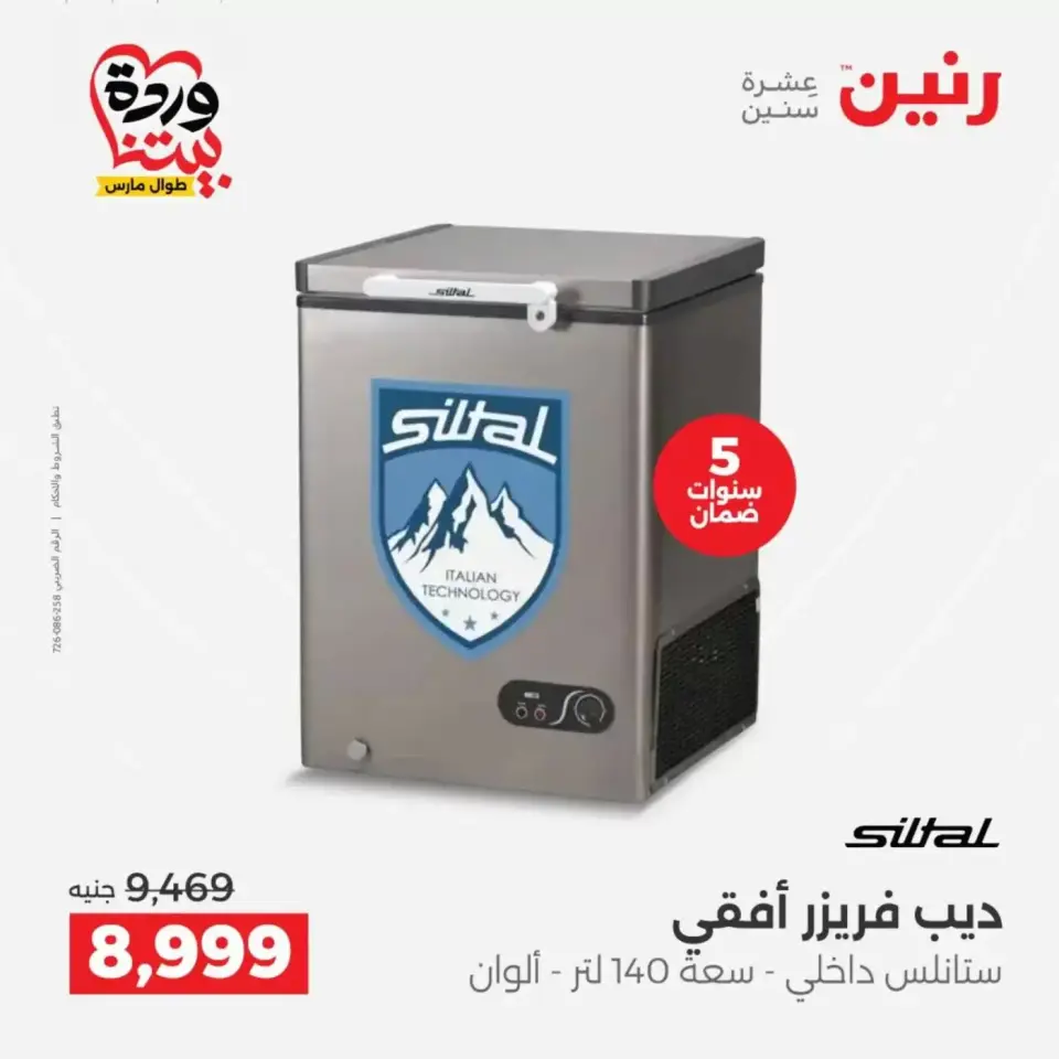 عروض رنين من ٢٦ حتى ٢٨ مارس ٢٠٢٦ عروض الأجهزة الكهربائية - صفحة 23