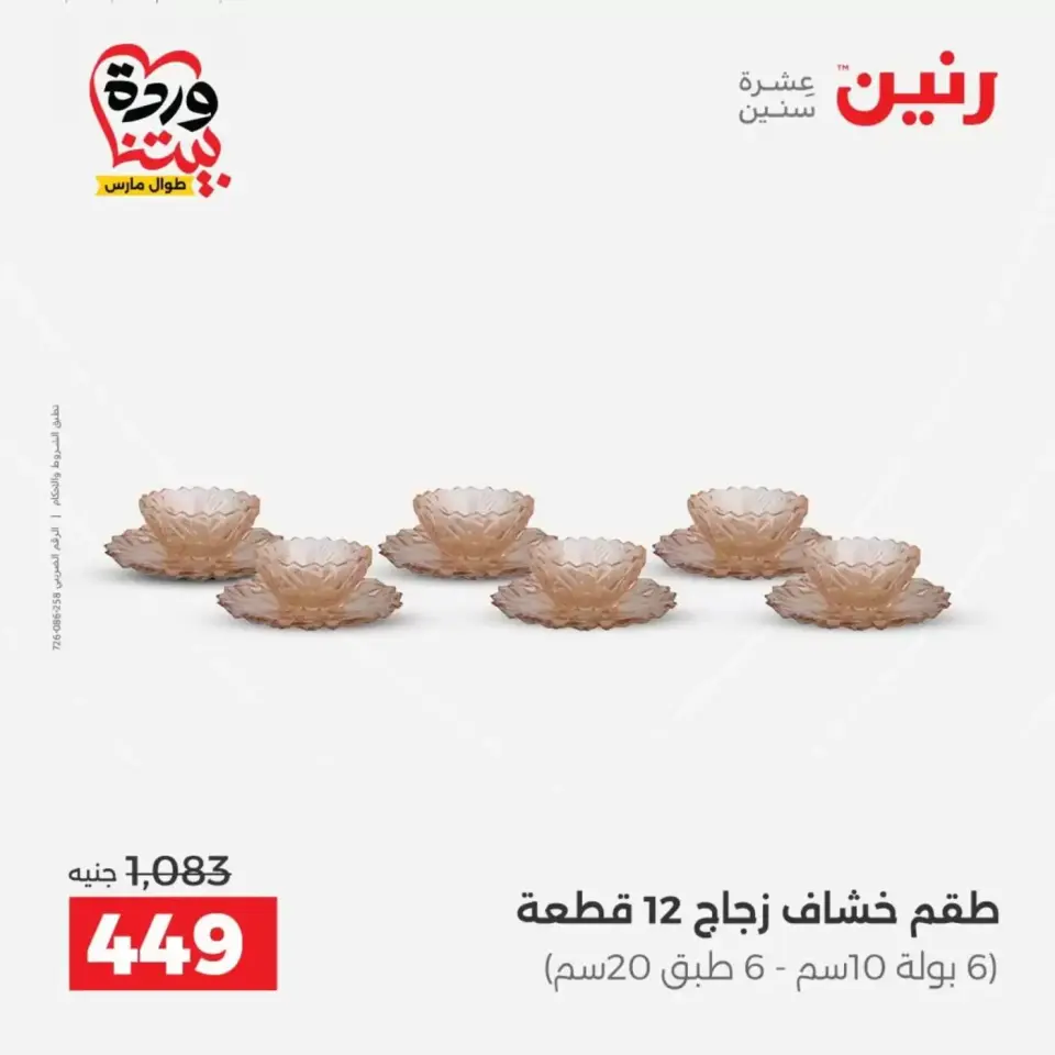 عروض رنين من ٢٦ حتى ٢٨ مارس ٢٠٢٦ عروض أدوات المطبخ - صفحة 53