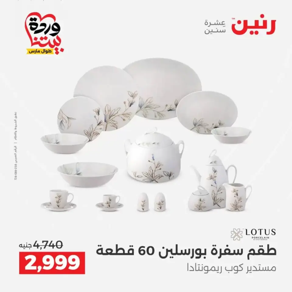 عروض رنين من ٢٦ حتى ٢٨ مارس ٢٠٢٦ عروض أدوات المطبخ - صفحة 33