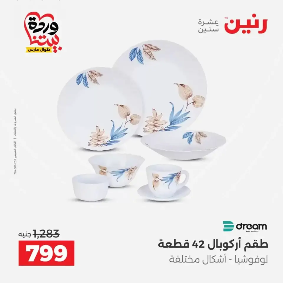 عروض رنين من ٢٦ حتى ٢٨ مارس ٢٠٢٦ عروض أدوات المطبخ - صفحة 38