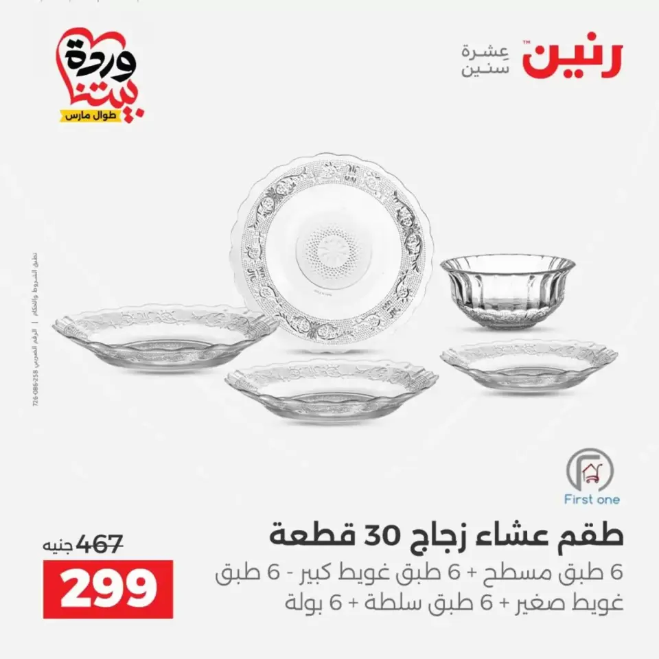 عروض رنين من ٢٦ حتى ٢٨ مارس ٢٠٢٦ عروض أدوات المطبخ - صفحة 40