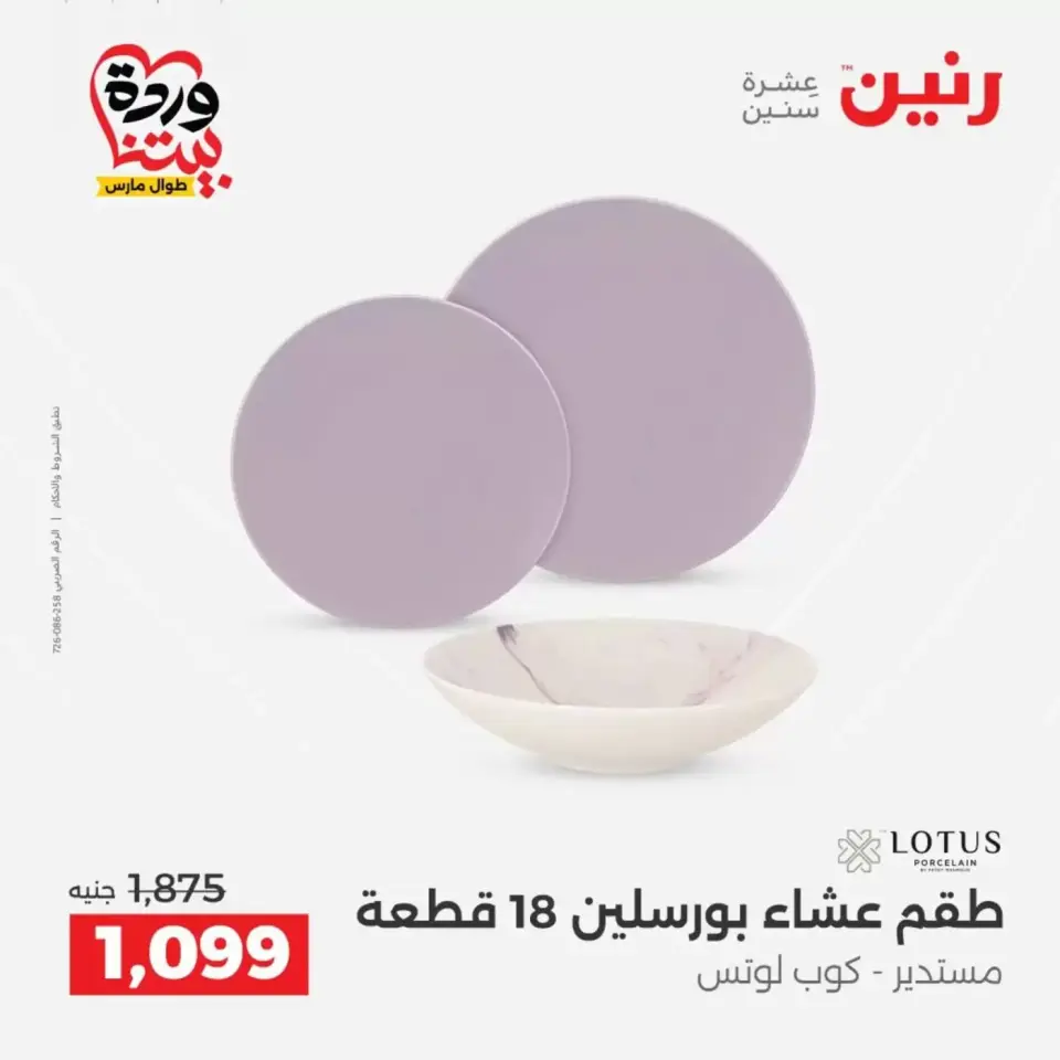 عروض رنين من ٢٦ حتى ٢٨ مارس ٢٠٢٦ عروض أدوات المطبخ - صفحة 34