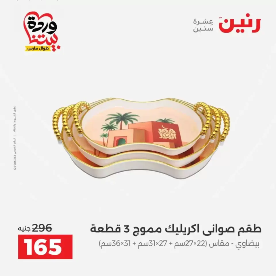 عروض رنين من ٢٦ حتى ٢٨ مارس ٢٠٢٦ عروض أدوات المطبخ - صفحة 57