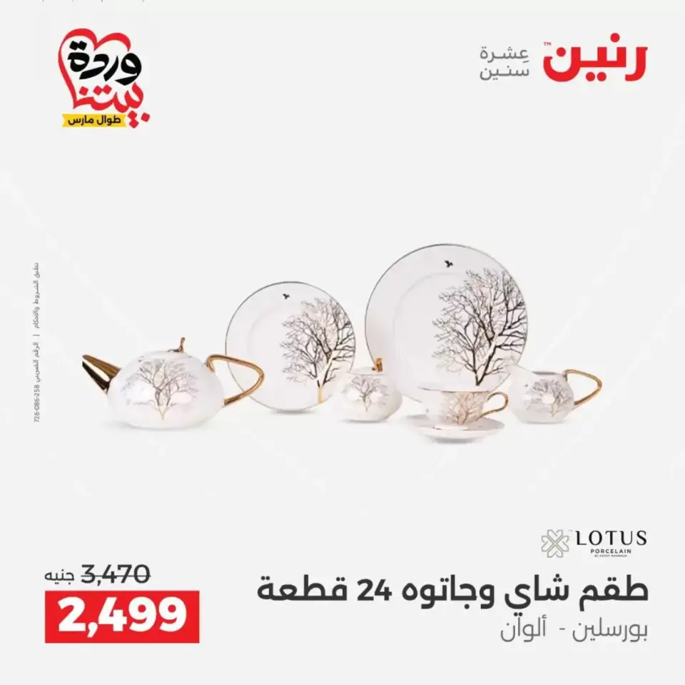 عروض رنين من ٢٦ حتى ٢٨ مارس ٢٠٢٦ عروض أدوات المطبخ - صفحة 44