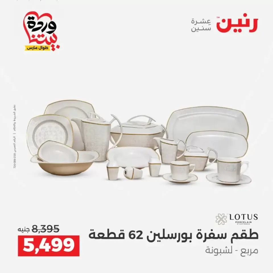 عروض رنين من ٢٦ حتى ٢٨ مارس ٢٠٢٦ عروض أدوات المطبخ - صفحة 32