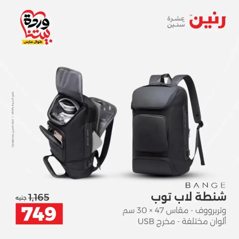 Raneen offers from 25 to 31 March 2026 Offers on bags - Page 21
