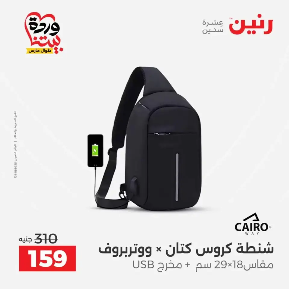 Raneen offers from 25 to 31 March 2026 Offers on bags - Page 36