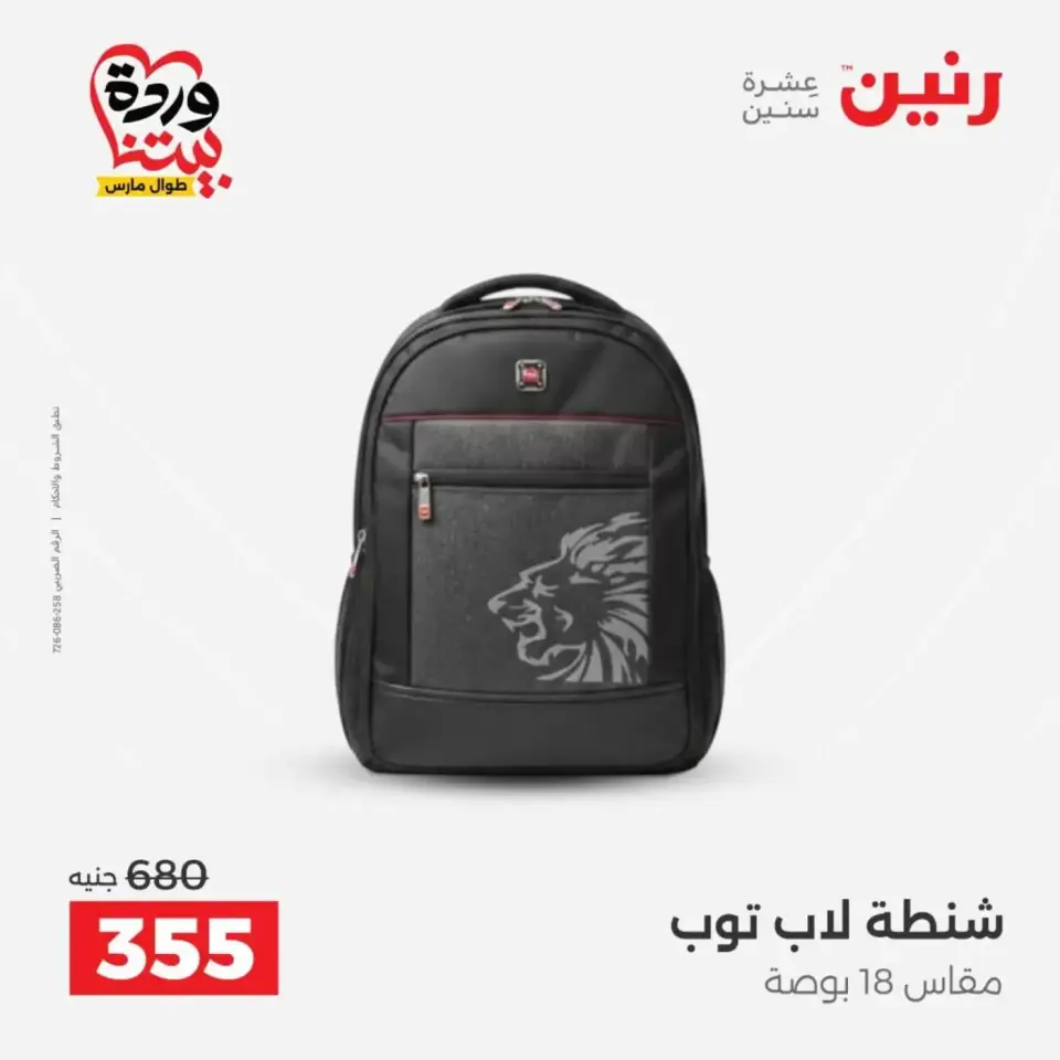 Raneen offers from 25 to 31 March 2026 Offers on bags - Page 27