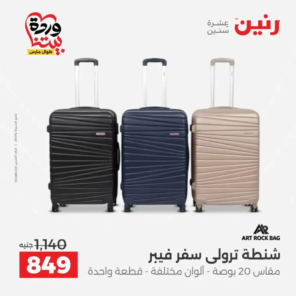 Raneen offers from 25 to 31 March 2026 Offers on bags - Page 14