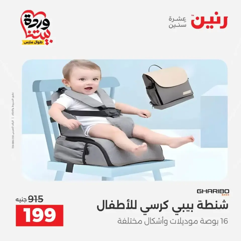 Raneen offers from 25 to 31 March 2026 Offers on bags - Page 44
