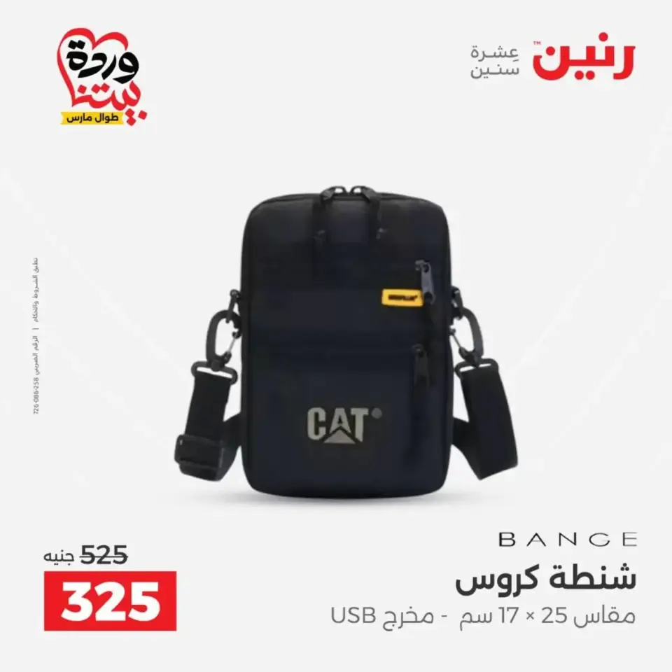 Raneen offers from 25 to 31 March 2026 Offers on bags - Page 33