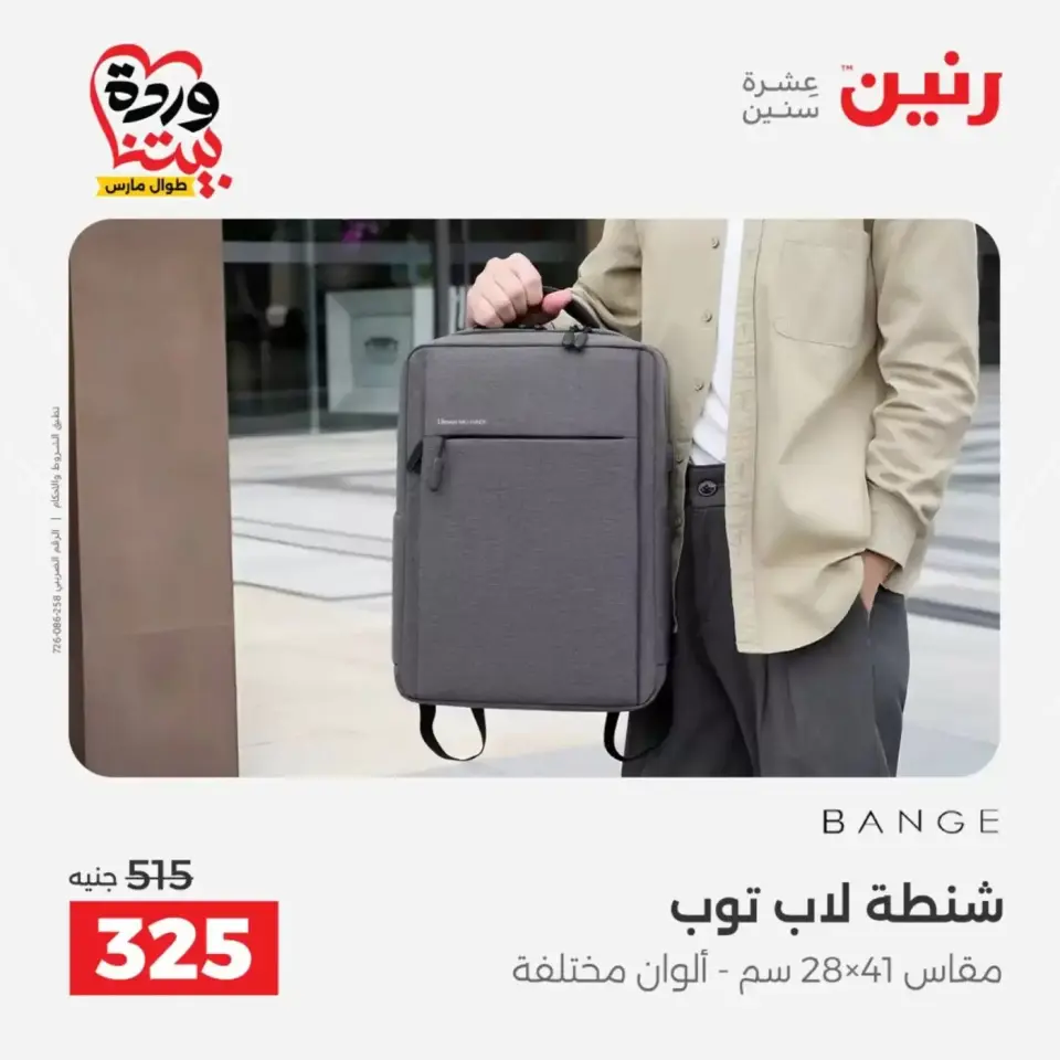 Raneen offers from 25 to 31 March 2026 Offers on bags - Page 28