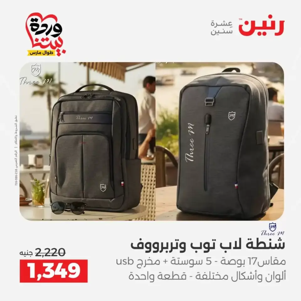 Raneen offers from 25 to 31 March 2026 Offers on bags - Page 16