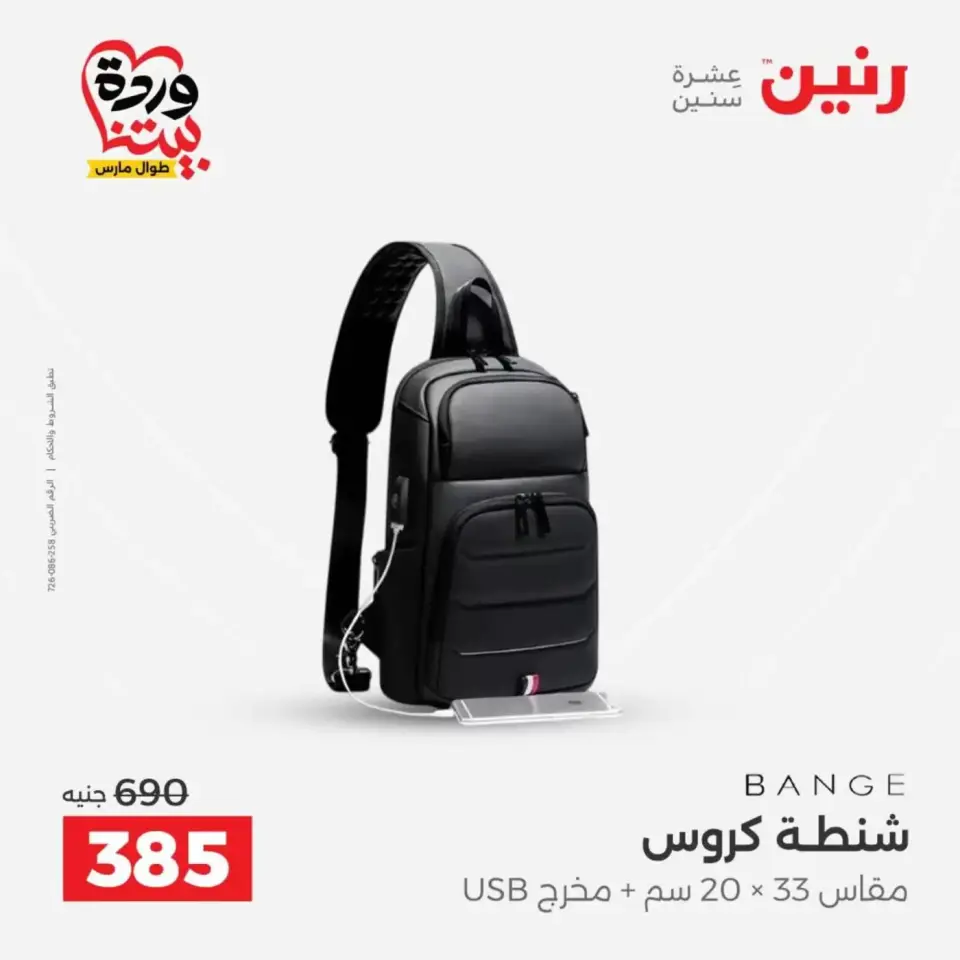 Raneen offers from 25 to 31 March 2026 Offers on bags - Page 32