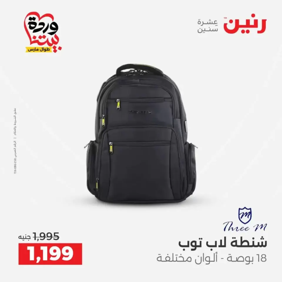 Raneen offers from 25 to 31 March 2026 Offers on bags - Page 17