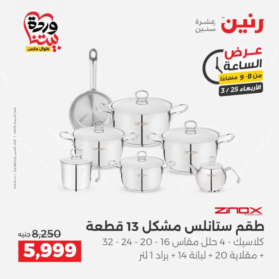 عروض رنين الأربعاء ٢٥ مارس ٢٠٢٦ عرض اليوم الواحد - صفحة 10