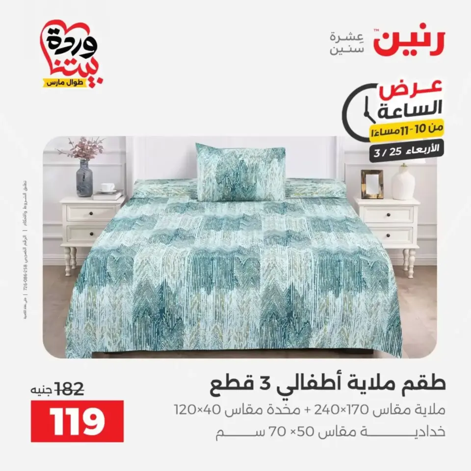 عروض رنين الأربعاء ٢٥ مارس ٢٠٢٦ عرض اليوم الواحد - صفحة 38