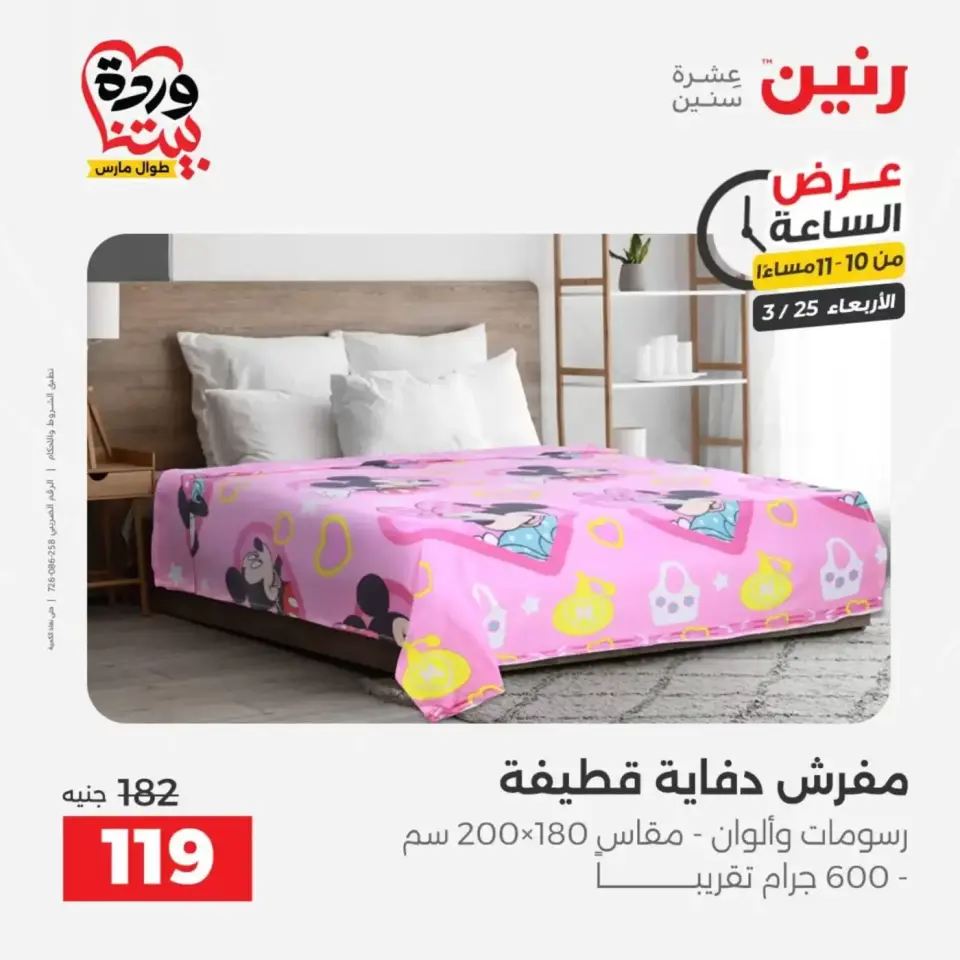عروض رنين الأربعاء ٢٥ مارس ٢٠٢٦ عرض اليوم الواحد - صفحة 39
