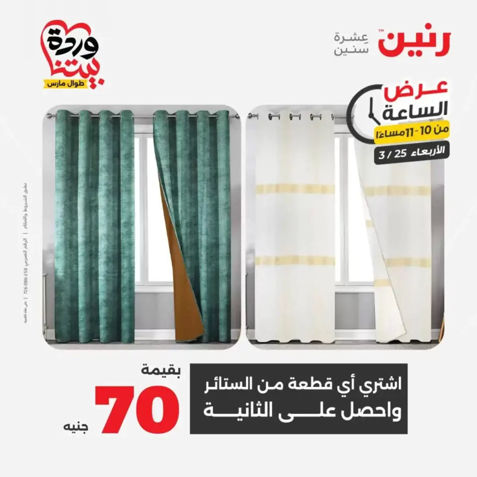 عروض رنين الأربعاء ٢٥ مارس ٢٠٢٦ عرض اليوم الواحد - صفحة 29