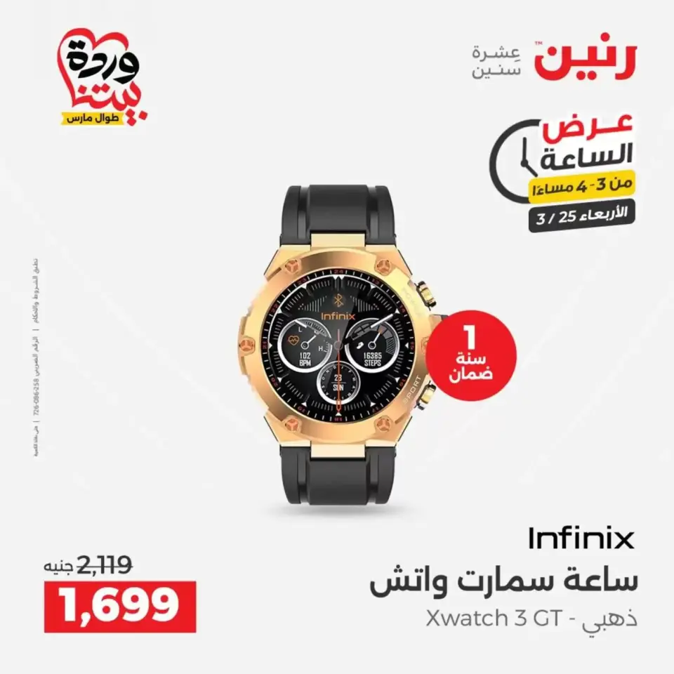 عروض رنين الأربعاء ٢٥ مارس ٢٠٢٦ عرض اليوم الواحد - صفحة 5