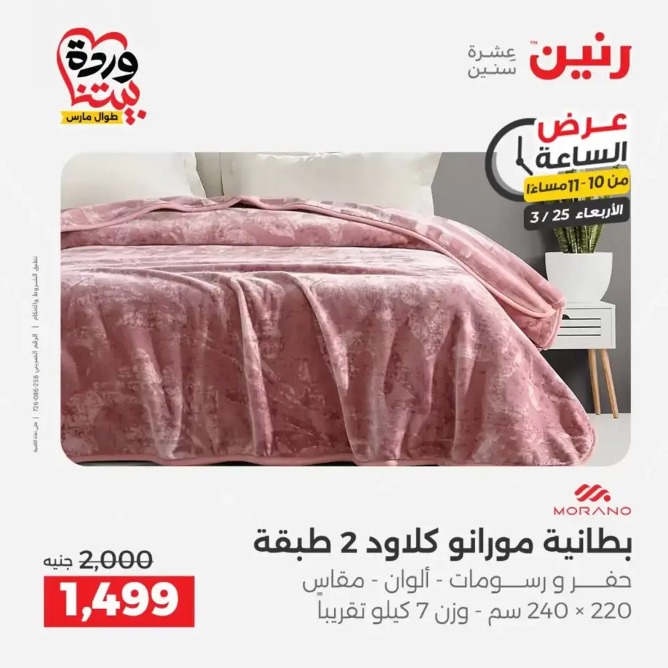 عروض رنين الأربعاء ٢٥ مارس ٢٠٢٦ عرض اليوم الواحد - صفحة 26